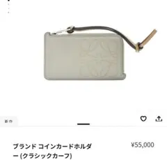 最終値下げ　ロエベ コインケース