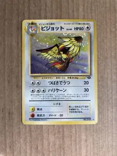 ポケモンカード ピジョット 旧裏