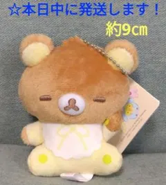 リラックマ　うさうさベビー　すやすや マスコットキーチェーン 『 リラックマ 』