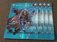 ザババンジョーカーズ　MAX　４枚