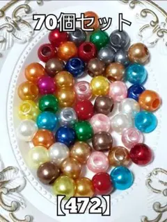 【472】大穴パールビーズ　70個　#柚苺資材　ハンドメイド　　パーツ