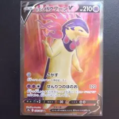 ヒスイバクフーンV プロモ 308/S-P ポケモンカード - メルカリ