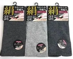 【新品】足首ウォーマー　裏シルク二重編み男女兼用　色 3色　3足セット