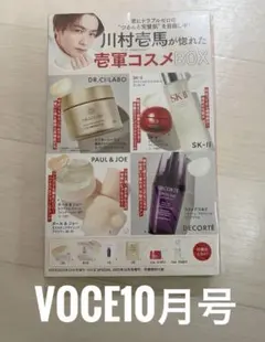 【新品・未使用】VOCE10月号付録　川村壱馬が惚れた壱軍コスメBOX