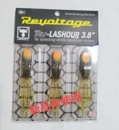 JACKALL 　RV-LASHOUR 3.8" グリパンバグ 新品のサムネイル
