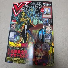 Vジャンプ2月特大号　付録