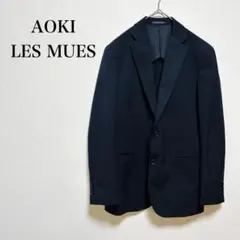 【AOKI/レミュー/LES MUES】テーラードジャケット スーツ【M相当】