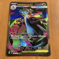 メガリザードンX EX 094/080 SR