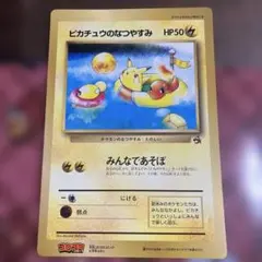 ピカチュウのなつやすみ（ジャンボ）_月刊コロコロコミック 98年6月号ふろく … ピカチュウのなつやすみ（ジャンボ）_月刊コロコロコミック 98年6月号