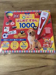タッチペンで音が聞ける!はじめてずかん1000 英語つき