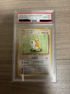 PSA9 ライチュウ 旧裏 1996 No.026 PSA9 ライチュウ 旧裏 1996 No.026 - メルカリ