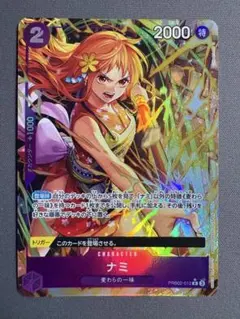 ワンピース カードゲーム ナミPRB02-012Rパラレル