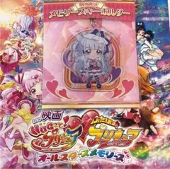 限定 映画 オールスターズ メモリーズ アクリル キーホルダー キュアアムール