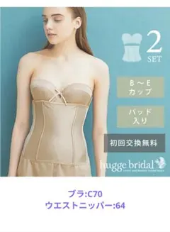 【huggebridal】ブライダルインナー2点セット(アジャスター付)のサムネイル