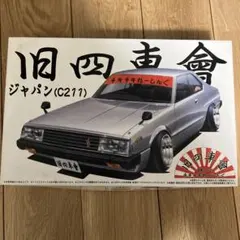 旧四車會 街道レーサー プラモデル ハコスカ セリカXX 族車 レア 旧四車會 街道レーサー プラモデル ハコスカ セリカXX 族車 レア