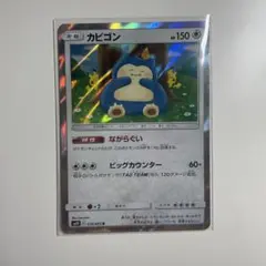 カビゴン カナヘイ