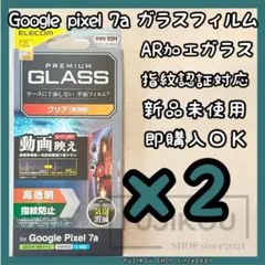 2箱Google Pixel 7a｜指紋認証対応｜AR加工｜高透明ガラスフィルム
