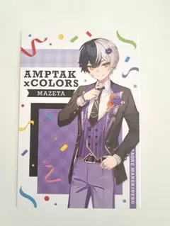 まぜ太 iCouleur コスメコラボ ポストカード - メルカリ