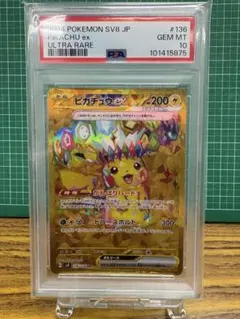 ピカチュウex UR SV8 超電ブレイカー 136/106 PSA10