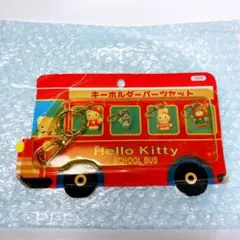 ハローキティ　スクールバスキーホルダー み*る様 Hello Kitty SCHOOL BUS キーホルダーセット200 - メルカリ
