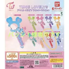 TWICE LOVELYSアクリルカラビナ フロッキーマスコット