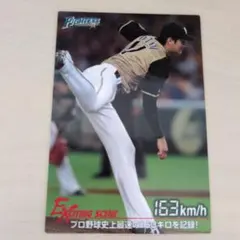 カルビー プロ野球カード 大谷翔平 2016 ES-02