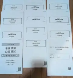 2026年最新】口述模試の人気アイテム - メルカリ