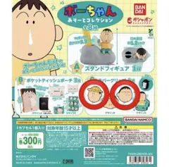 ボーちゃん あそーとコレクション ラバークリップ２つ