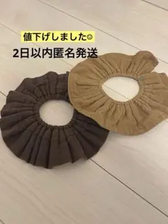 【2日以内匿名発送】フリルスタイ2枚set