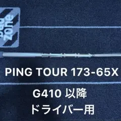 PING TOUR 173-65 X ドライバー用シャフト G425 レンチ付き - メルカリ
