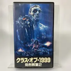2026年最新】クラスオブ1999処刑教室2の人気アイテム - メルカリ