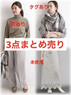 IENA タートルネック/レーススカート/マフラー３点セット イエナ まとめ売り