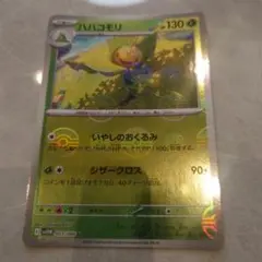 ポケモンカード ハハコモリ モンスターボールミラー sv11W 003/086のサムネイル