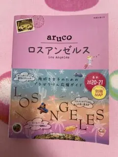 aruco ロスアンゼルス