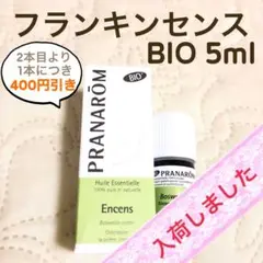 PRANAROM フランキンセンス BIO 5ml プラナロム 精油のサムネイル
