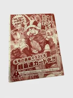 ジャンプ 付録ワンピースカードゲーム モンキー・D・ルフィ P-159