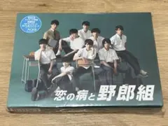 恋の病と野郎組 Blu-ray BOX
