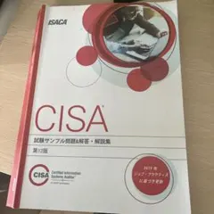 2026年最新】cisa サンプル問題集の人気アイテム - メルカリ