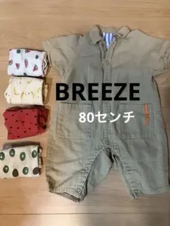 【値下げ】BREEZE(ブリーズ) カバーオール