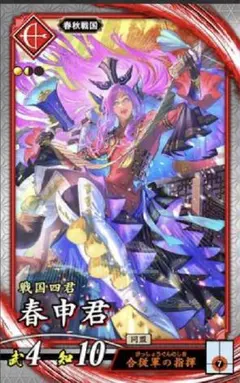 英傑大戦 朝倉宗滴 ✳︎新品セット割引あり✳︎ - メルカリ
