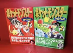 ポケットモンスタースペシャル　1.2巻　帯付き　※非初版　真斗 ポケットモンスタースペシャル 1.2巻 帯付き ※非初版 真斗 - メルカリ