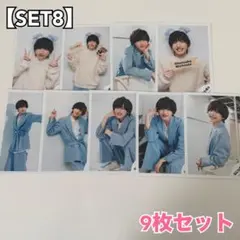 【道枝駿佑】公式生写真 9枚セット なにわ男子 ｜SET8