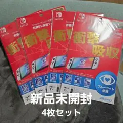 マックスゲームズ Switch有機EL専用 保護フィルム 多機能　4枚セット