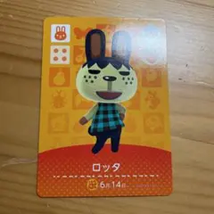どうぶつの森 amiiboカード　ロッタ