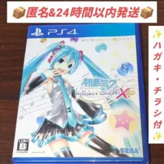 【ハガキ付】初音ミク Project DIVA X HD PS4