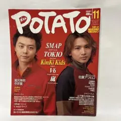 ジャニーズ雑誌　POTATO 2001年　11月号　表紙　KinKiKid