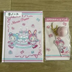 メゾピアノ ⑨ノート ⑩アクリルチャーム ピンク