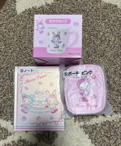 Mezzo Piano マグカップ・ノート・ポーチの3セット