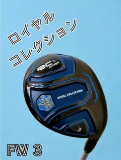 ロイヤルコレクション ROYAL COLLECTION RC STAR 3W