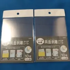 新品　セリア　シール台紙 両面剥離紙クリアシート 10枚入り 2セット